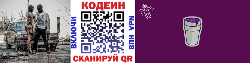Кодеин Purple Drank Купить Яранск